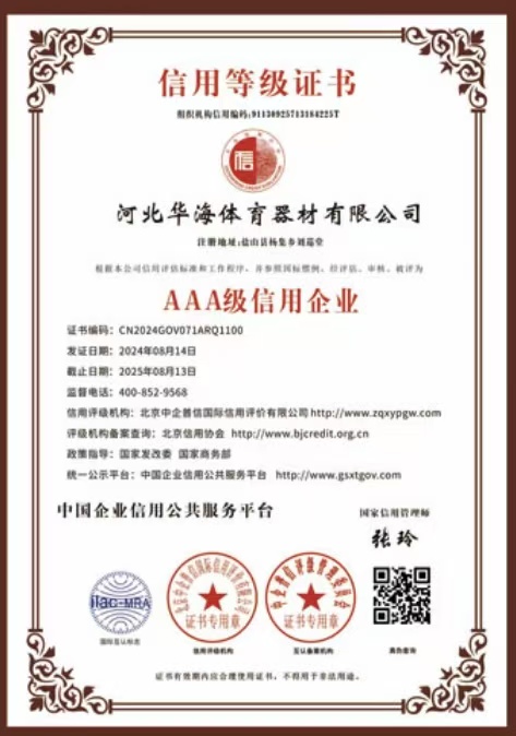 华海体育产业发展有限公司资质证书
