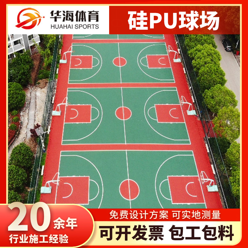 铜川市半预制跑道硅PU篮球场 - 一站式服务