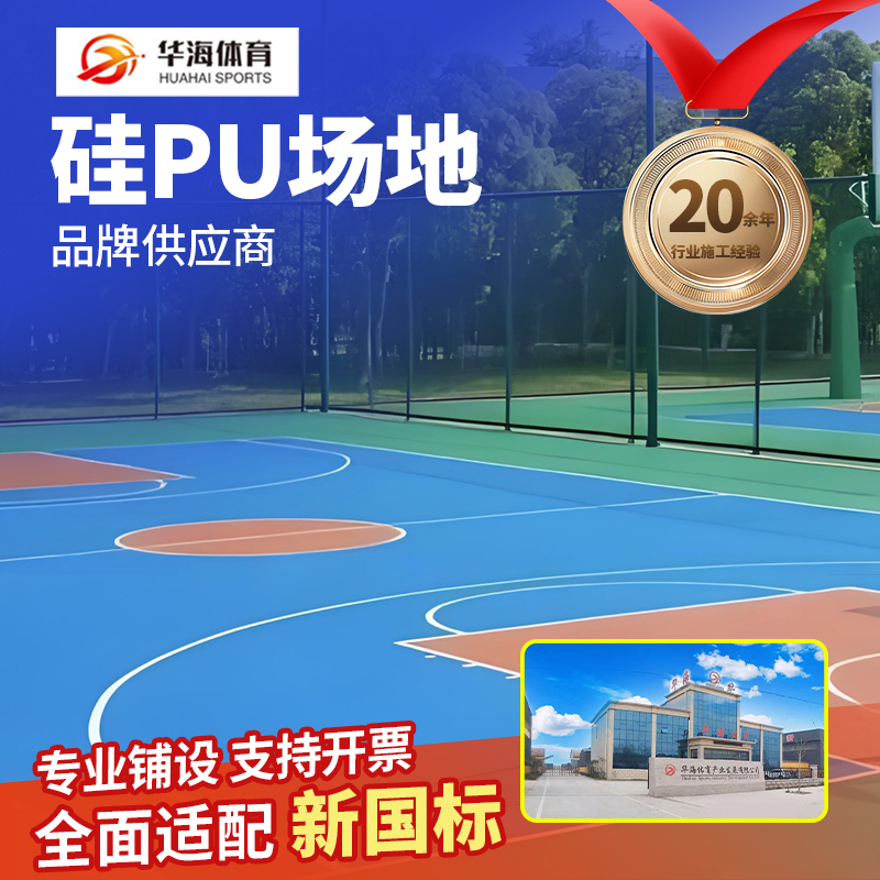 铜川市半预制跑道硅PU - 排名