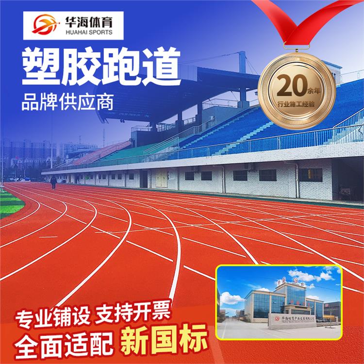 铜川市半预制卷材预制跑道卷材 - 排名