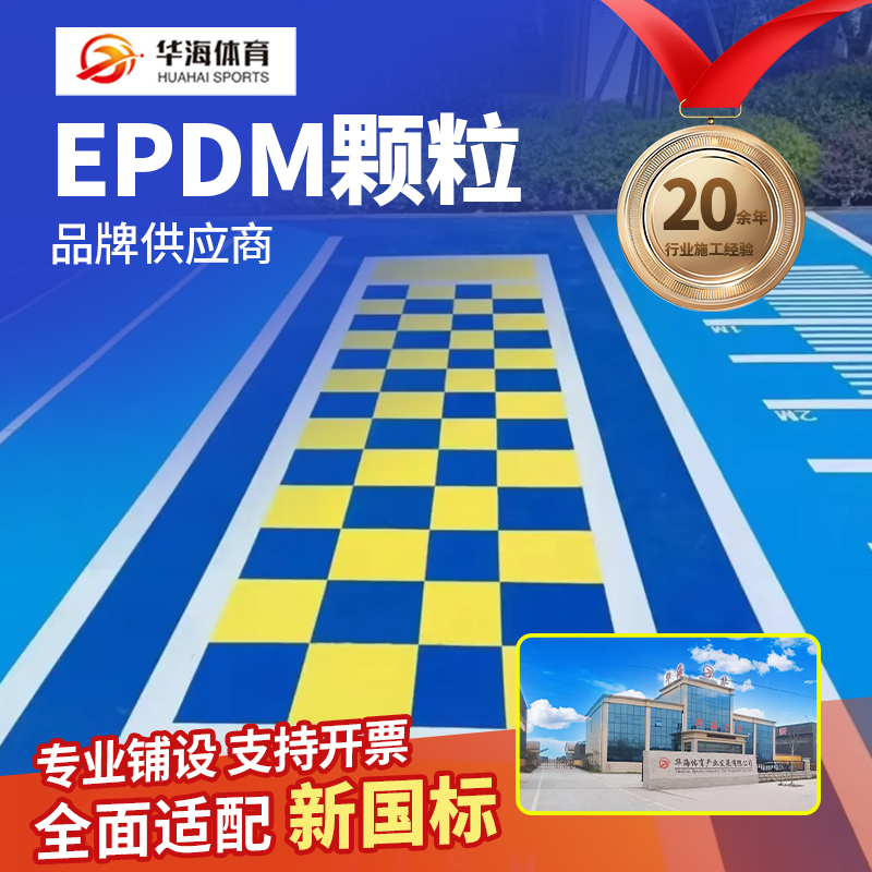 铜川市epdm颗粒半预制卷材 - 方案