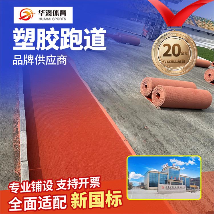 铜川市半预制跑道半预制卷材 - 价格