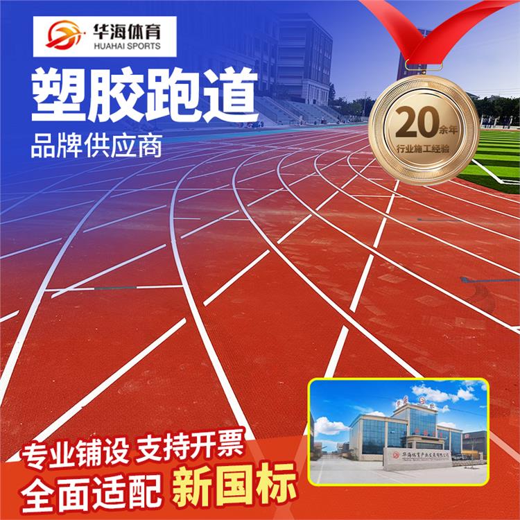 铜川市半预制跑道预制型橡胶跑道 - 推荐